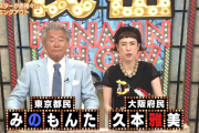 みのもんたさん、唯一レギュラーの『秘密のケンミンSHOW』 降板へ。後任は大物芸能人のあの人が