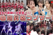 【朗報】AKB18期昇格記念ライブ『青空コン』の裏側密着動画　キタ━━━(ﾟ∀ﾟ)━━━━!!
