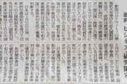 毎日新聞「日本政府が韓国などに段階的な入国許可を検討中！」　韓国の反応