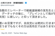【悲報】立憲・小西洋之議員、自民党総裁候補の某先生から勧誘を受ける「『ブレインとして我が党に欲しい』と仰って頂いた」「絶対に行かない。その方は高市氏ではありません」