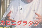 【画像】 モーニングショー「料理界のカリスマ」三國シェフにインタビュー、その半生に視聴者涙・・