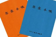 【超衝撃】国民年金、ガチでヤバイ事実が判明してしまう！！！！