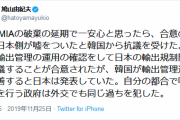 【悲報】鳩山由紀夫「GSOMIA合意発表、嘘や隠蔽を行う日本政府は外交でも同じ過ちを犯した」