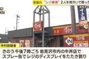 牛丼店でレジを破壊し店長と入店してきた客を殴った男、取り押さえられ現行犯逮捕