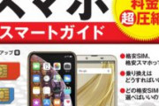 【スマホ】10月からSIMロック禁止、携帯の乗り換え促進