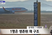 韓国旅客機が着陸失敗→大破　すでに120人の死亡を確認