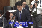 【コニタン悲報】小西洋之氏「立憲に『批判ばかり』との誤った指摘をするマスコミは、最初から報道機関の本旨である批判精神などかなぐり捨てているのだろう」