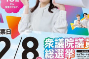 須田亜香里『2月8日(日)執行予定の第51回衆議院議員総選挙の啓発キャラクターに選ばれました！』