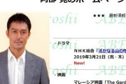 【画像】阿部寛の激軽ホームページ、ドラマ公式でネタにされるｗｗｗ