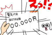 【唖然】ワイ「電気代が異常すぎるんだが…」→本当に異常すぎてネット民がザワつくｗｗｗｗｗ
