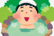 温泉好きか？露天風呂いいよな
