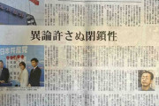 自ら証明していくスタイル　〜　毎日新聞「共産党伸びない理由　異論許さぬ閉鎖性」→共産党「公正な報道を！」毎日新聞本社に乗り込む