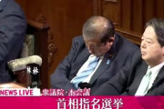 【動画】石破氏、自分が総理に指名される首相指名選挙でまさかの熟睡ww　麻生氏はそれを見てか首を傾げる