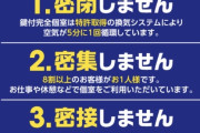 【画像】快活クラブさん、こんな謳い文句を掲げて通常営業宣言をするｗｗｗｗｗｗｗｗ