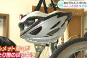 「死んでからじゃ遅い」小6の冬、車にはねられ一時意識不明に…生死の境さまよった18歳が語る『ヘルメットの重要性』
