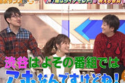 【朗報】なぎちゃん、土田晃之に馬鹿にされるｗｗｗｗｗｗｗｗｗ