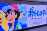 【アニポケ】サトシとピカチュウの26年間の冒険を振り返る映像が公開される