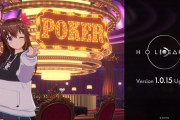 【ホロライブ】ホロアース、本日7月24日のver.1.0.15アプデでポーカールームが常設実装