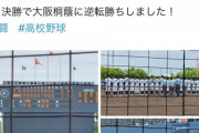 【悲報】履正社と大阪桐蔭、謎の高校に敗北する