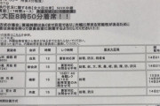 森ゆうこ議員のいう「情報漏洩」は論点のすり替えだ