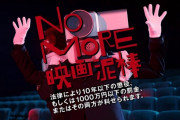 【悲報】ノーモア映画泥棒さん、ゲームの効果音の泥棒疑惑が浮上してしまう