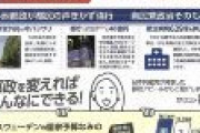 【悲報】日本共産党「7/7、蓮舫さんを東京都知事に！」チラシ配布