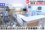 【動画】オミクロン感染20代女性、サッカー天皇杯観戦などで拡大❓❗