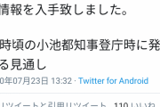 東京　＋300人以上［7/23］