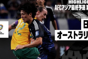 【悲報】サッカー日本代表、地上波のホーム試合に限ってクソ雑魚の情けないサッカーをしてしまう