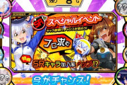 【ガールズイベント】SボンバーガールのCZが無理ゲーすぎる