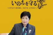 ツイッター民「これ、小池百合子のライブツアーみたいなタイトルついてる」→その後とんでもない展開にｗｗｗｗｗｗ