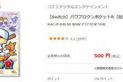 【悲報】パワポケR新品、ワンコイン価格になる