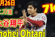 【動画】大谷翔平が完投しないと勝てないエンゼルス❓?