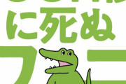 【画像】100ワニ作者の最新漫画、ガチで面白くなるｗｗｗ