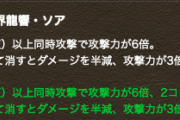 【パズドラ】多色使いは確保推奨！エファの上方修正が超便利と話題に！