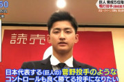 巨人育成5位鴨打「菅野のようなコントロールも良く勝てる投手になりたい」