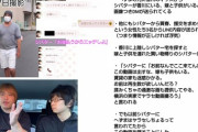 【youtuber】シバターさん、マンション、嫁、子供を開示されブチギレ被害届提出
