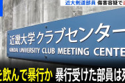 近畿大剣道部の学生、別の部員への暴行で逮捕 相手は死亡