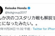 【サッカーW杯】本田圭佑さん、解説として有能すぎる