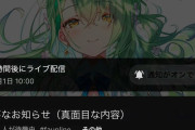 【速報】ホロライブさん、今度はENのVTuber セレス・ファウナが卒業……またもや事前にリークされてた模様
