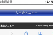 【競馬】3連休でいくら負けた？