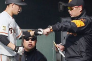 巨人・阿部2軍監督「ここは学校の部活動でもないしクラブ活動でもない。意識が低い」
