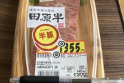 いいお肉が半額で買えたよ！！！（※画像あり）
