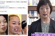 【差別/ルッキズム】東大・本田由紀教授「遺伝的要因のおそろしさを感じる」彬子さま巡る発言が大炎上→東大も認知、日本教育学会は倫理委において対応検討