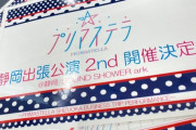 タワーレコードららぽーと磐田店さん「ひょんなことからプリマステラに出会いタイミングよく静岡出張公演2ndの開催が決定」