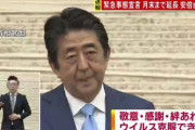 【朗報】安倍総理「敬意・感謝・絆があればウイルス克服はできます。」