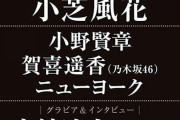 【乃木坂46】ついに！！！賀喜遥香『東京カレンダー』に登場へ！！！！！！！！！！！！