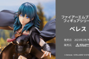 【朗報】『ファイアーエムブレム 風花雪月』の主人公・ベレスの1/7スケールフィギュアの予約受付が開始！！発売は2023年2月を予定