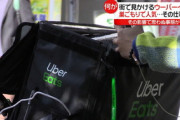 ウーバーイーツってかかわる人間すべてがクズなのが凄いよな