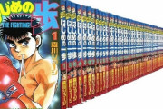 漫画「はじめの一歩」、作者が最終回に言及「決めてある」「なるべく早くゴールに」